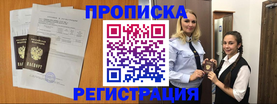 прописка в квартире в Ставропольском крае